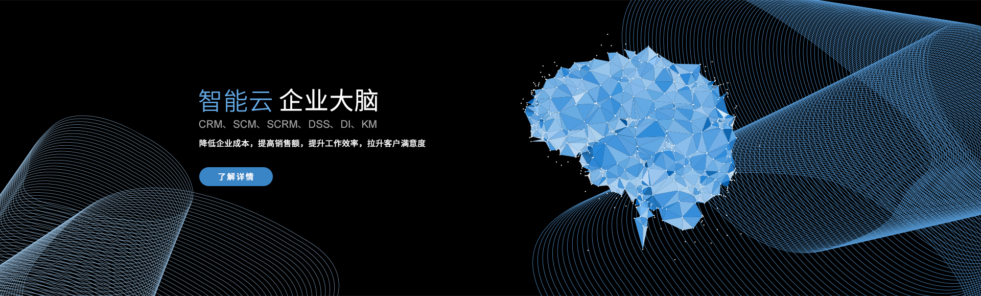 智能云企業大腦